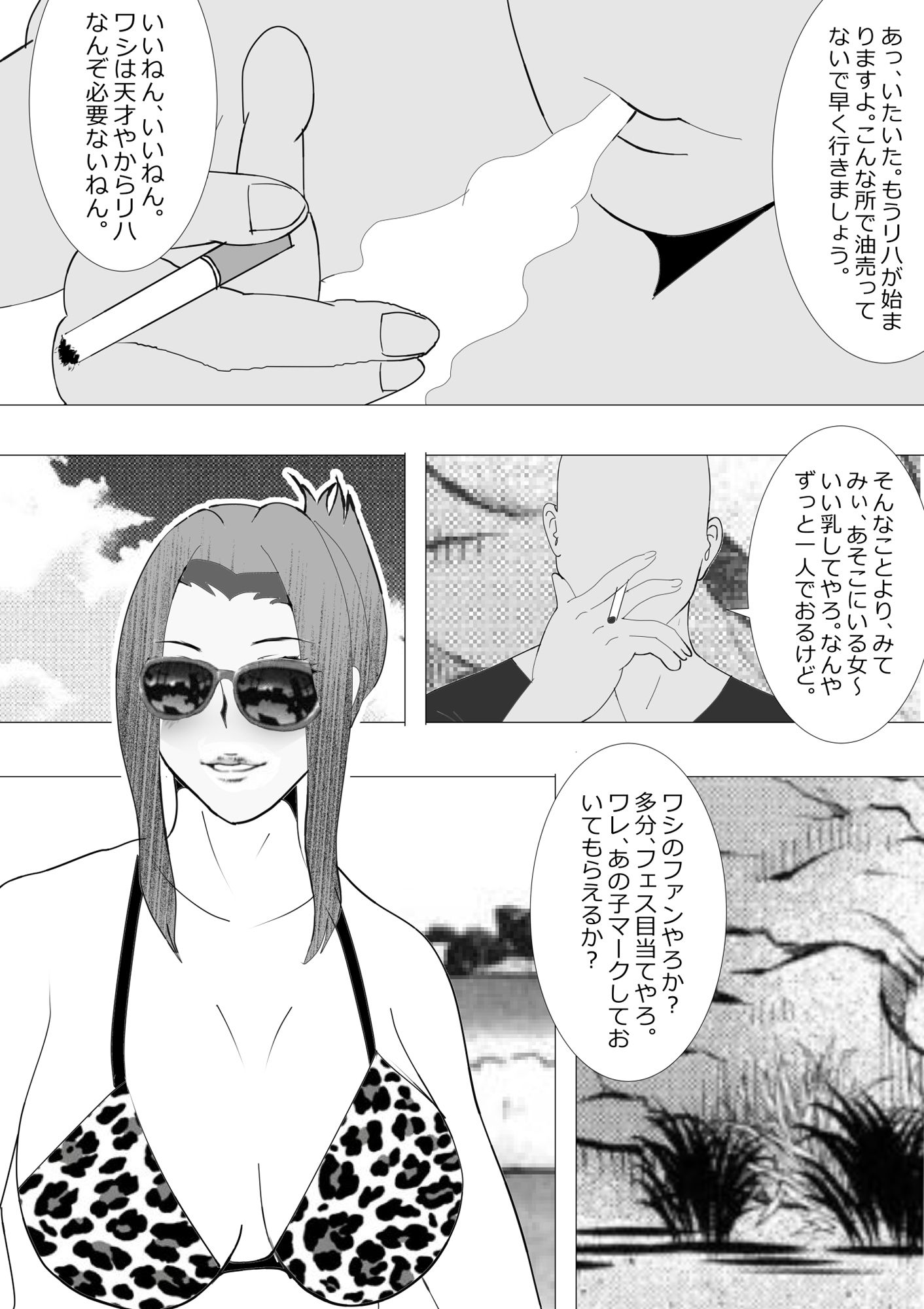 寝取られ女教師NEO 総集編 サンプル7ページ目