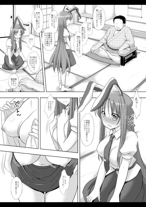 東方陵●36うどんげ土下座ックス サンプル1ページ目
