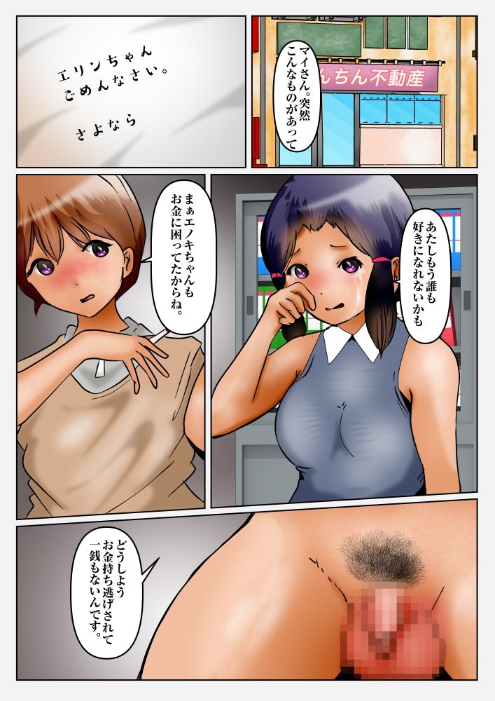 ちんちん不動産 3 失恋したエリン サンプル1ページ目