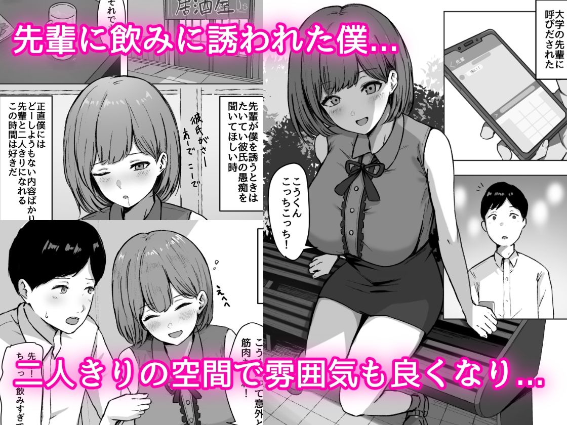 酔うとキス魔になる先輩に犯●れる サンプル1ページ目