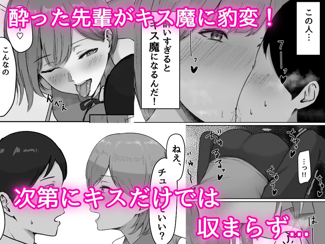 酔うとキス魔になる先輩に犯●れる サンプル2ページ目