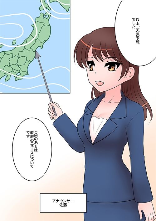 裏では生意気な美人アナウンサーを時間停止して犯してそのまま生中継！業界から追放しました！ サンプル1ページ目