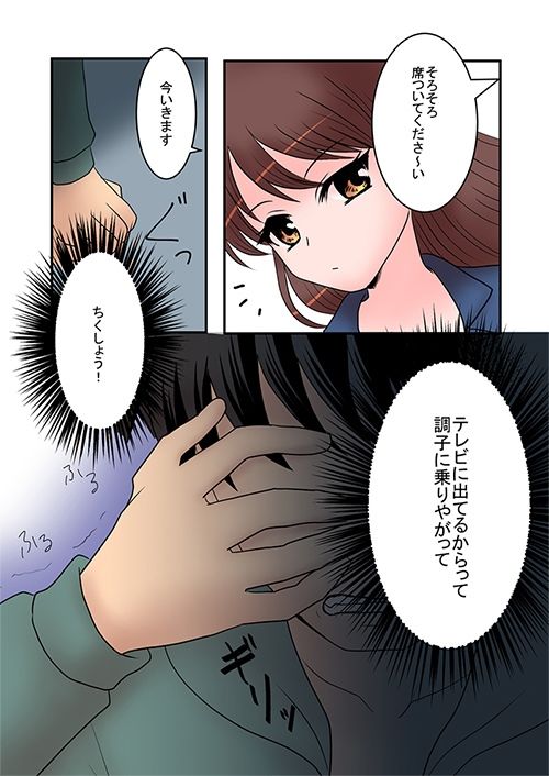 裏では生意気な美人アナウンサーを時間停止して犯してそのまま生中継！業界から追放しました！ サンプル4ページ目