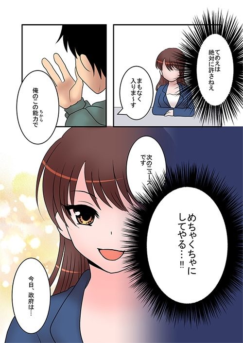 裏では生意気な美人アナウンサーを時間停止して犯してそのまま生中継！業界から追放しました！ サンプル5ページ目