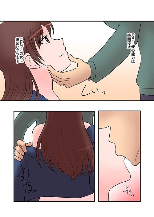 裏では生意気な美人アナウンサーを時間停止して犯してそのまま生中継！業界から追放しました！ サンプル7ページ目
