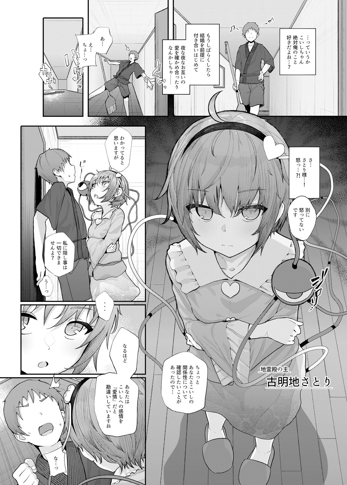 その性癖 見えてますよ？ サンプル3ページ目