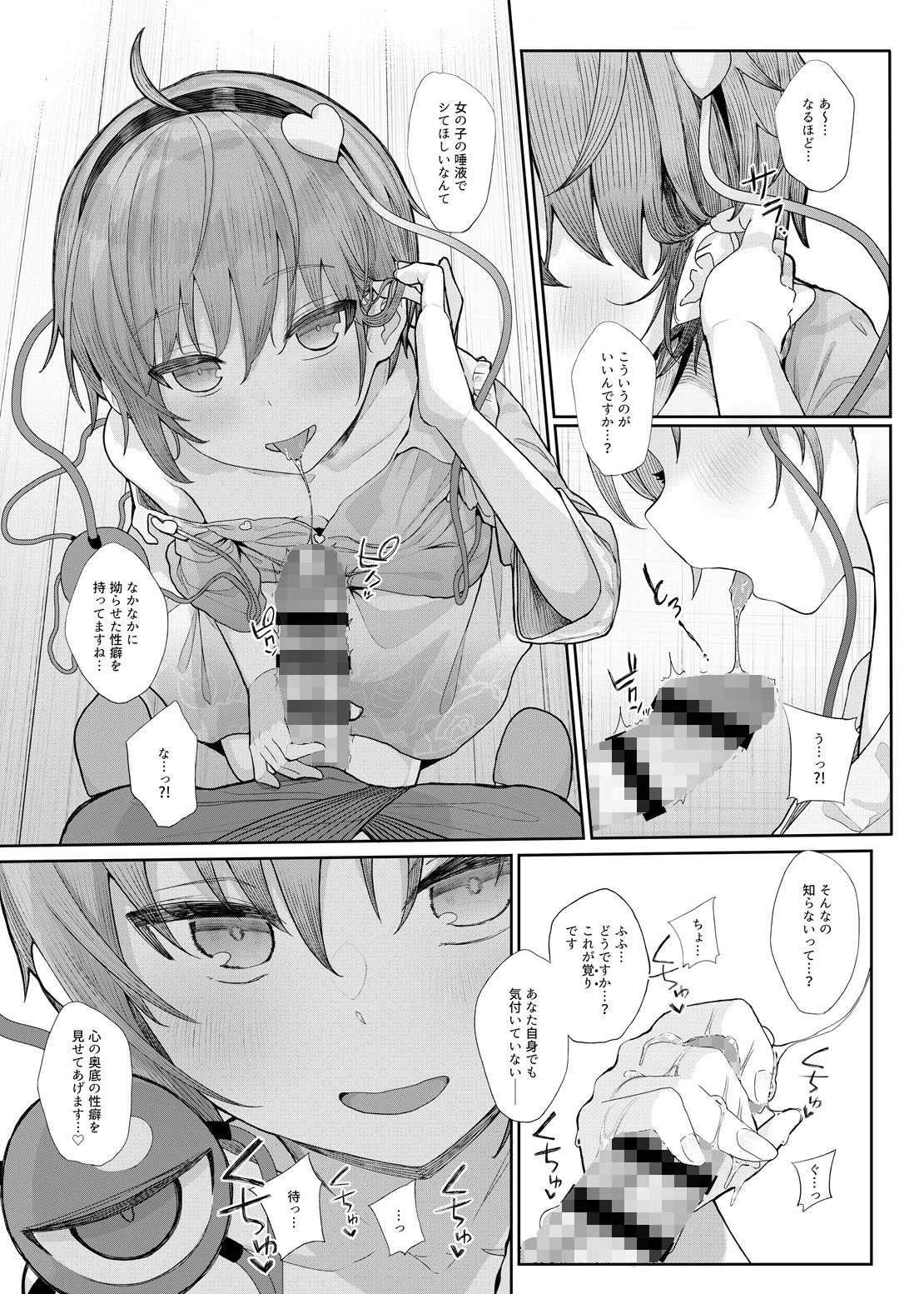 その性癖 見えてますよ？ サンプル5ページ目