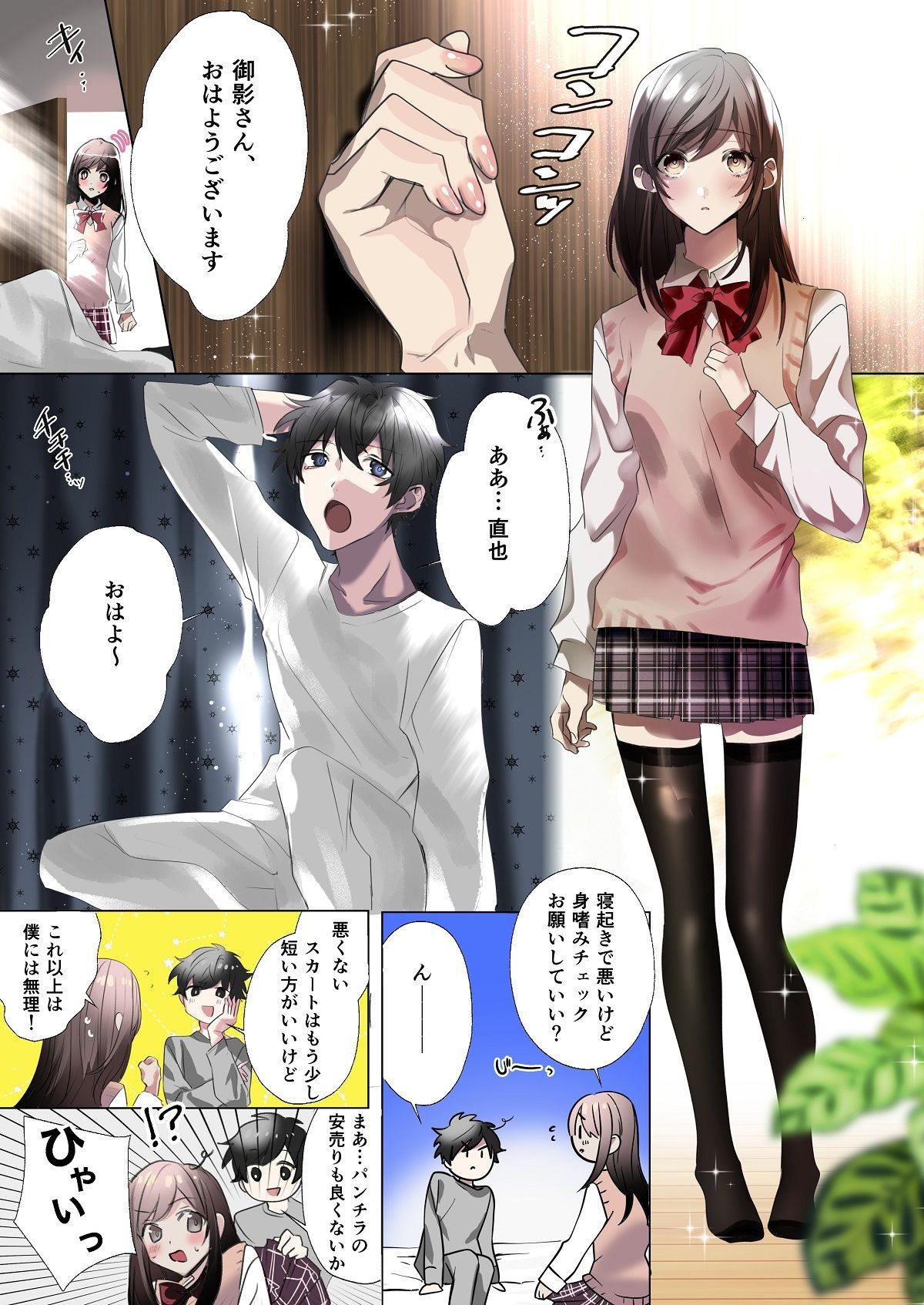 クラスメイトと入れかわったぼくのエッチな三角関係！？ サンプル1ページ目
