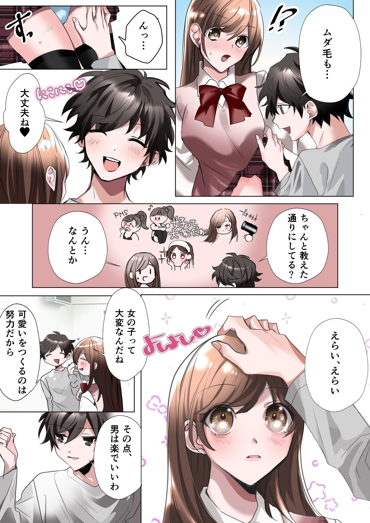 クラスメイトと入れかわったぼくのエッチな三角関係！？ サンプル2ページ目