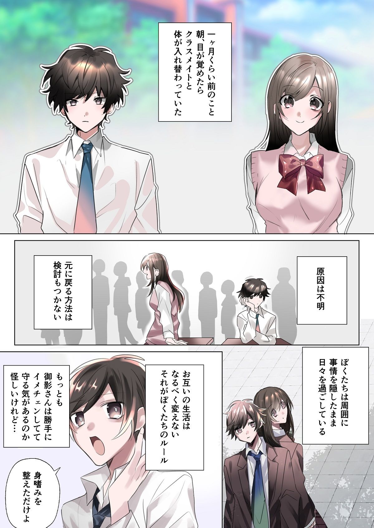 クラスメイトと入れかわったぼくのエッチな三角関係！？ サンプル3ページ目