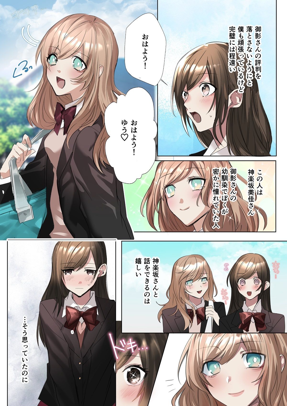 クラスメイトと入れかわったぼくのエッチな三角関係！？ サンプル4ページ目