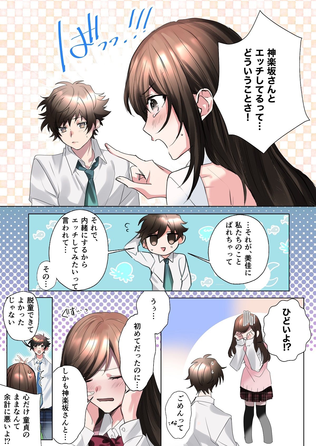 クラスメイトと入れかわったぼくのエッチな三角関係！？ サンプル5ページ目