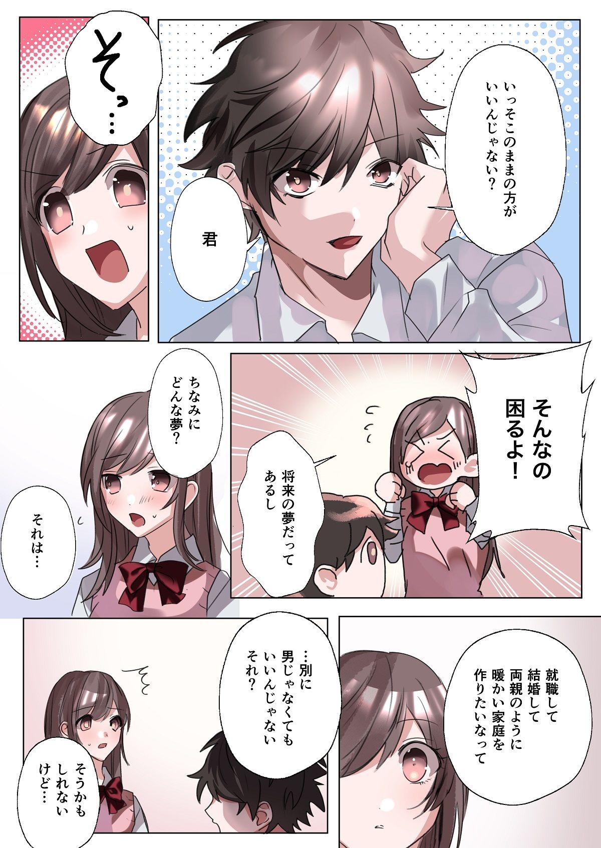 クラスメイトと入れかわったぼくのエッチな三角関係！？ サンプル6ページ目
