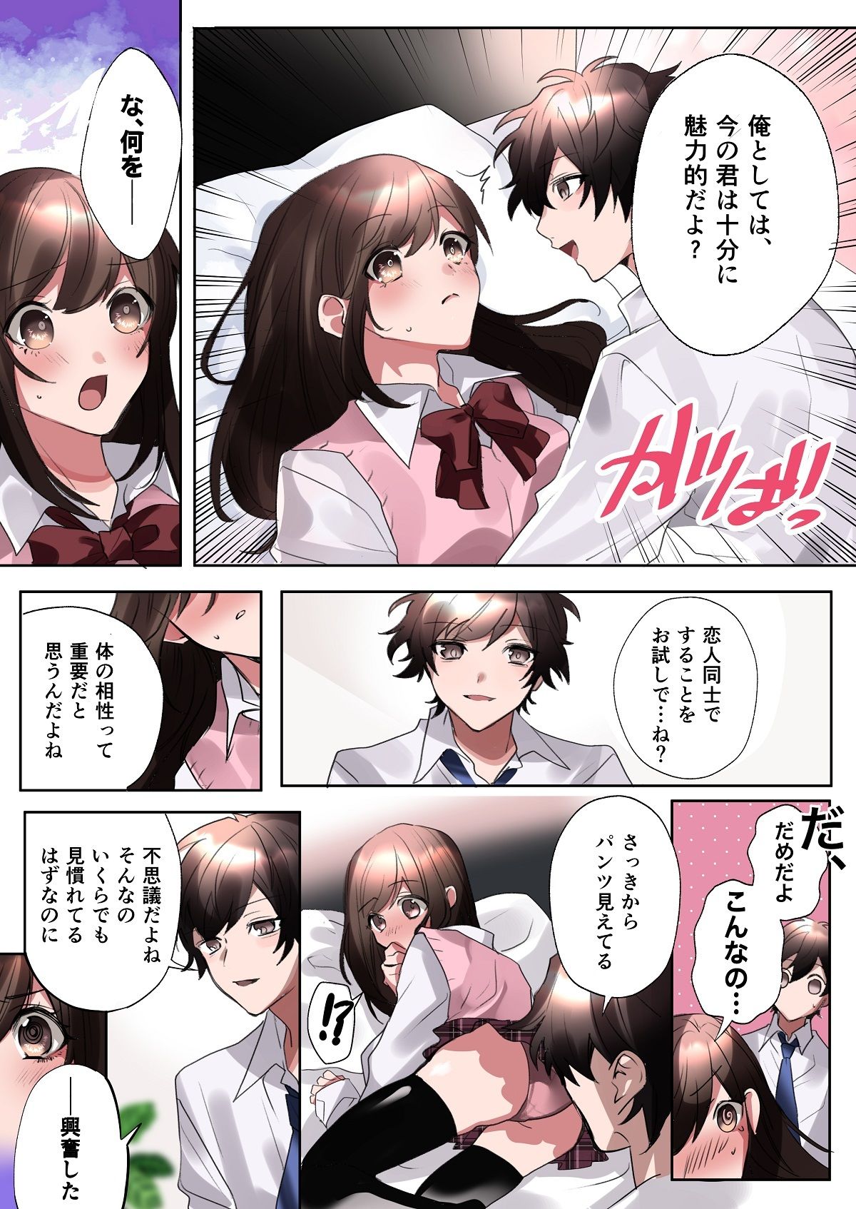 クラスメイトと入れかわったぼくのエッチな三角関係！？ サンプル7ページ目