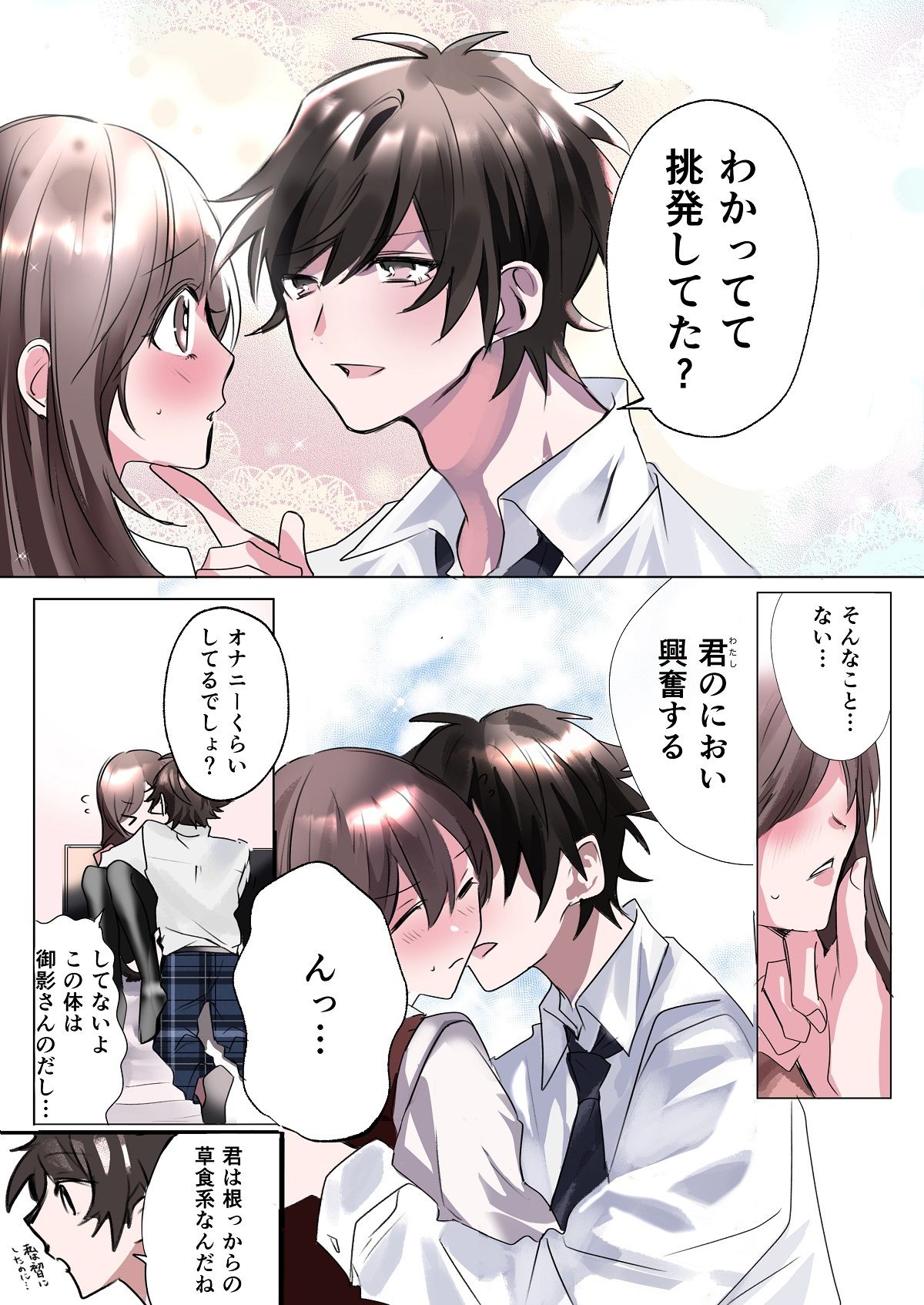 クラスメイトと入れかわったぼくのエッチな三角関係！？ サンプル8ページ目