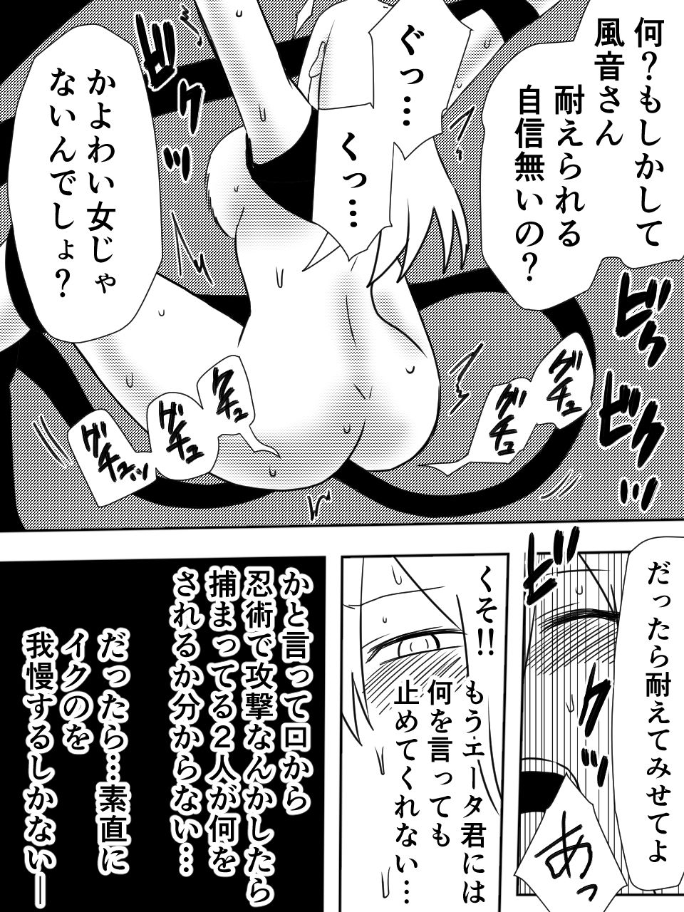 かげうちくのいち11 サンプル6ページ目