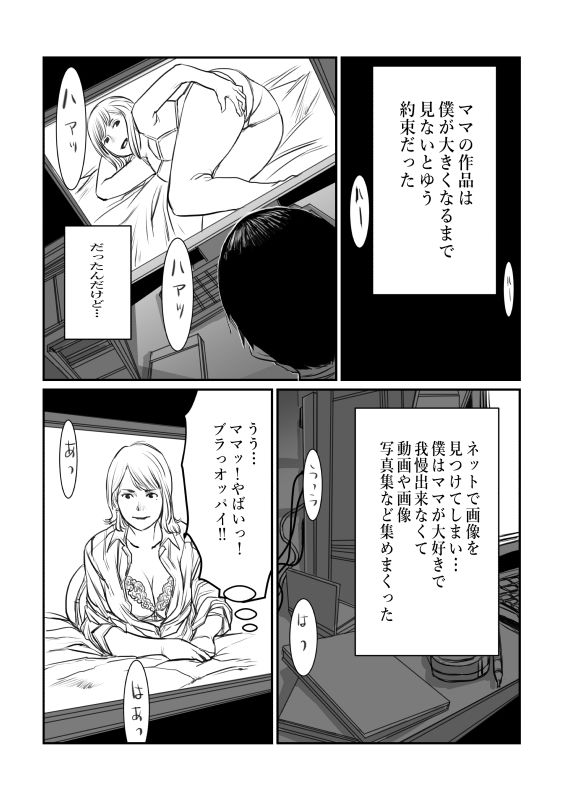 ママは元グラドル僕は我慢出来ない サンプル1ページ目