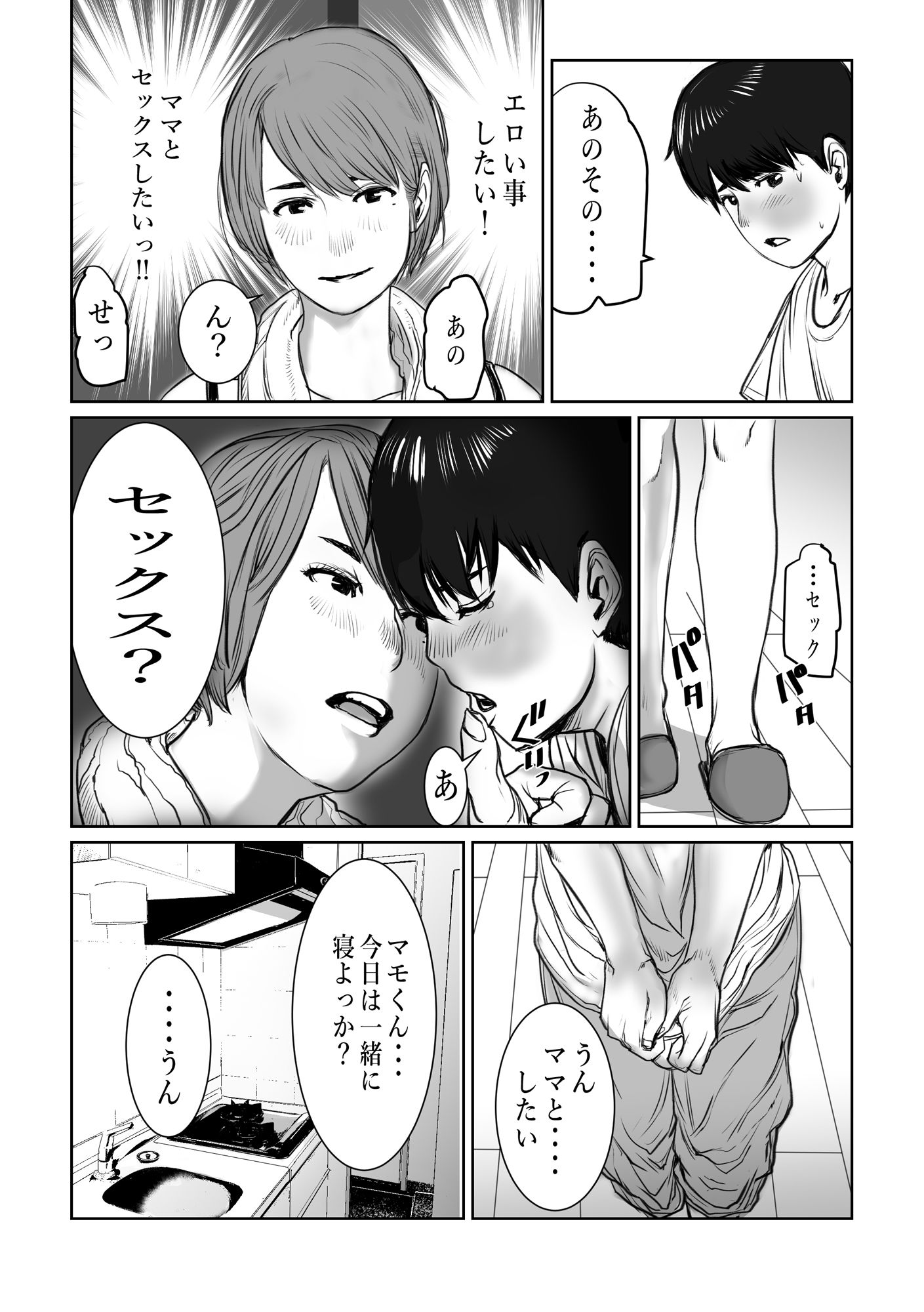 ママは元グラドル僕は我慢出来ない サンプル3ページ目