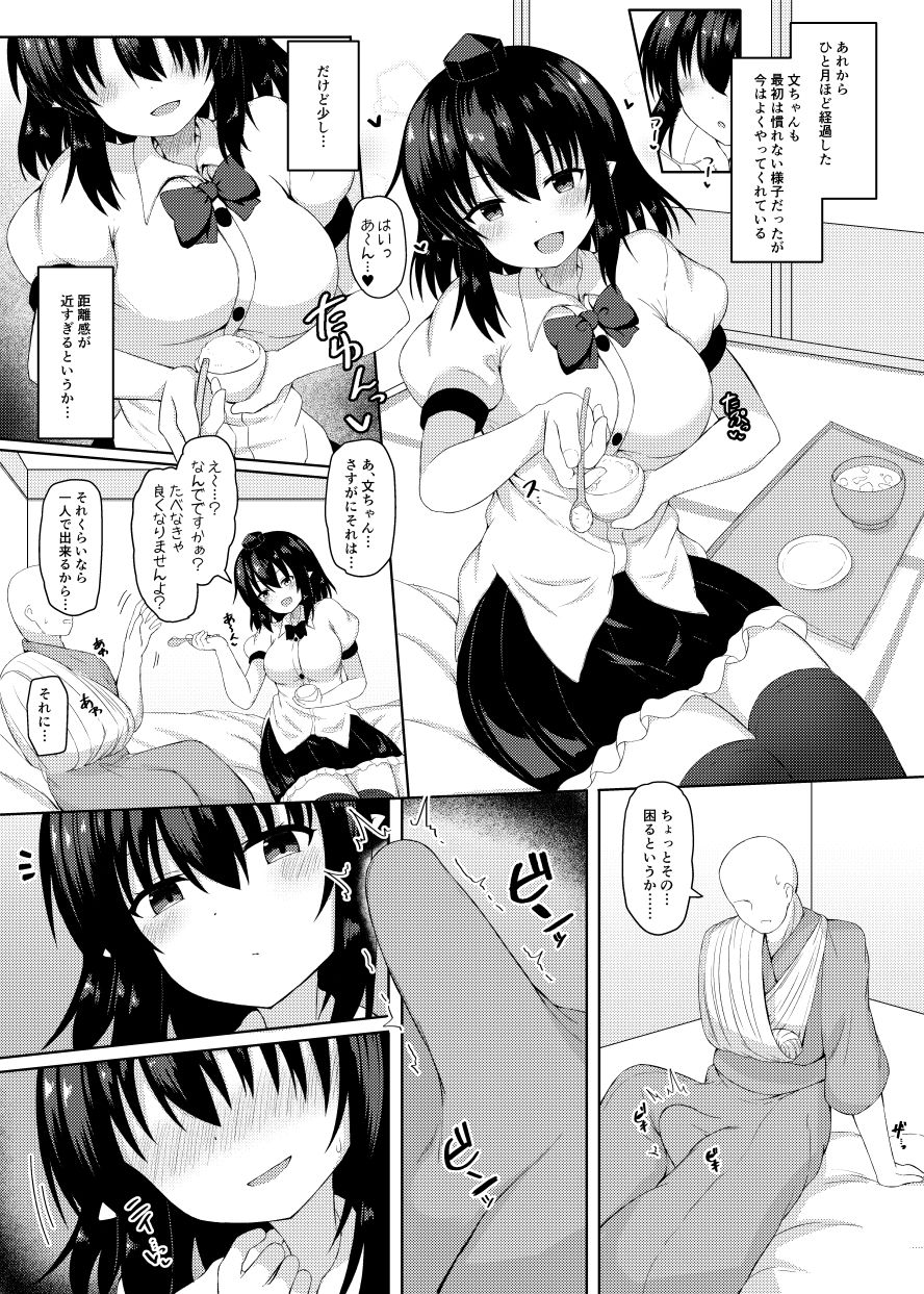 えっちな天狗のお手伝いさん サンプル1ページ目
