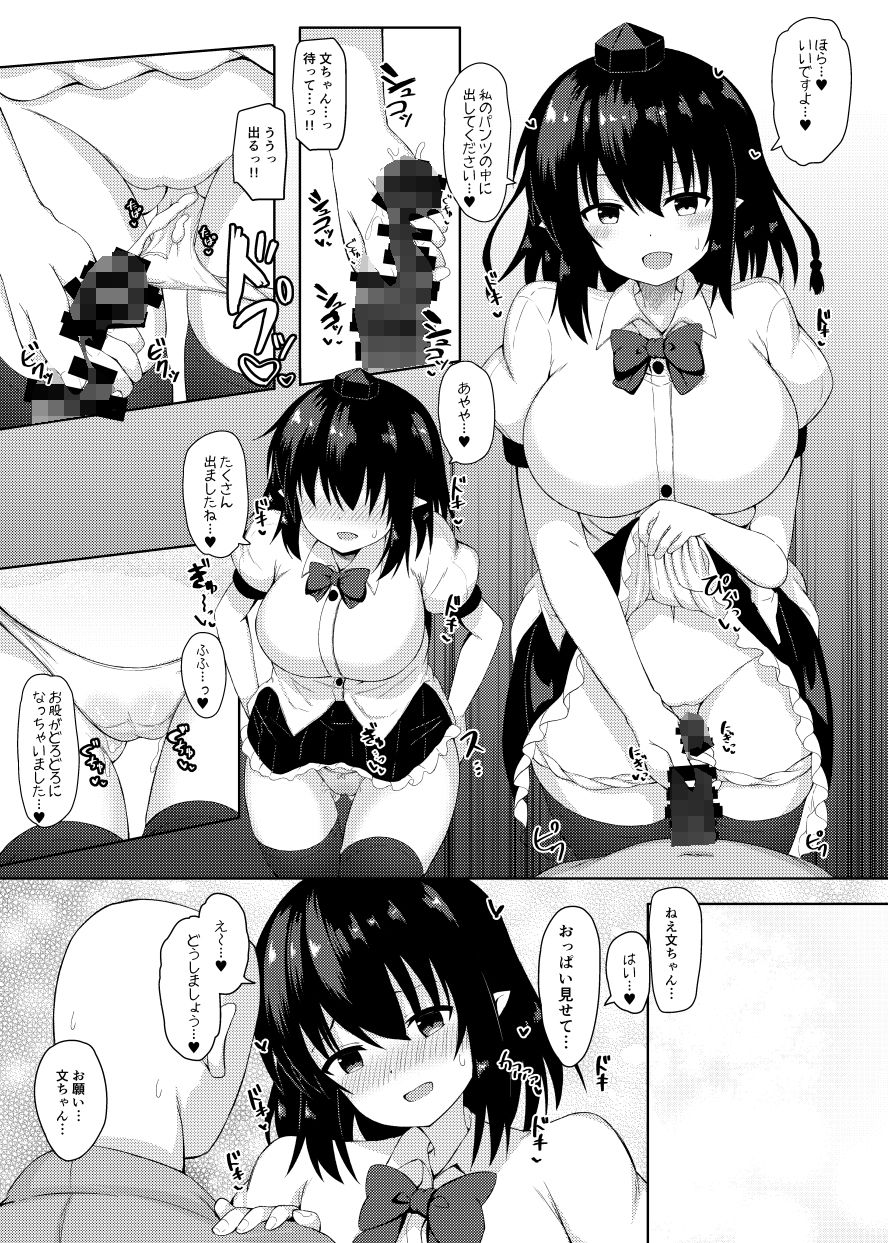 えっちな天狗のお手伝いさん サンプル3ページ目