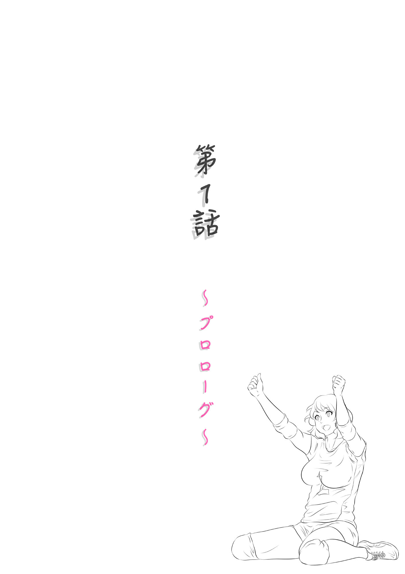 お隣さんは セックス・レス 1 サンプル3ページ目