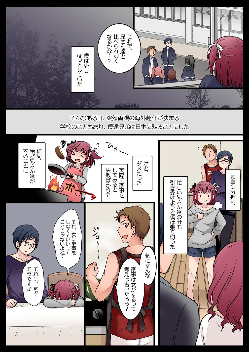TSして兄達の性処理係になった僕のとある一日 サンプル2ページ目