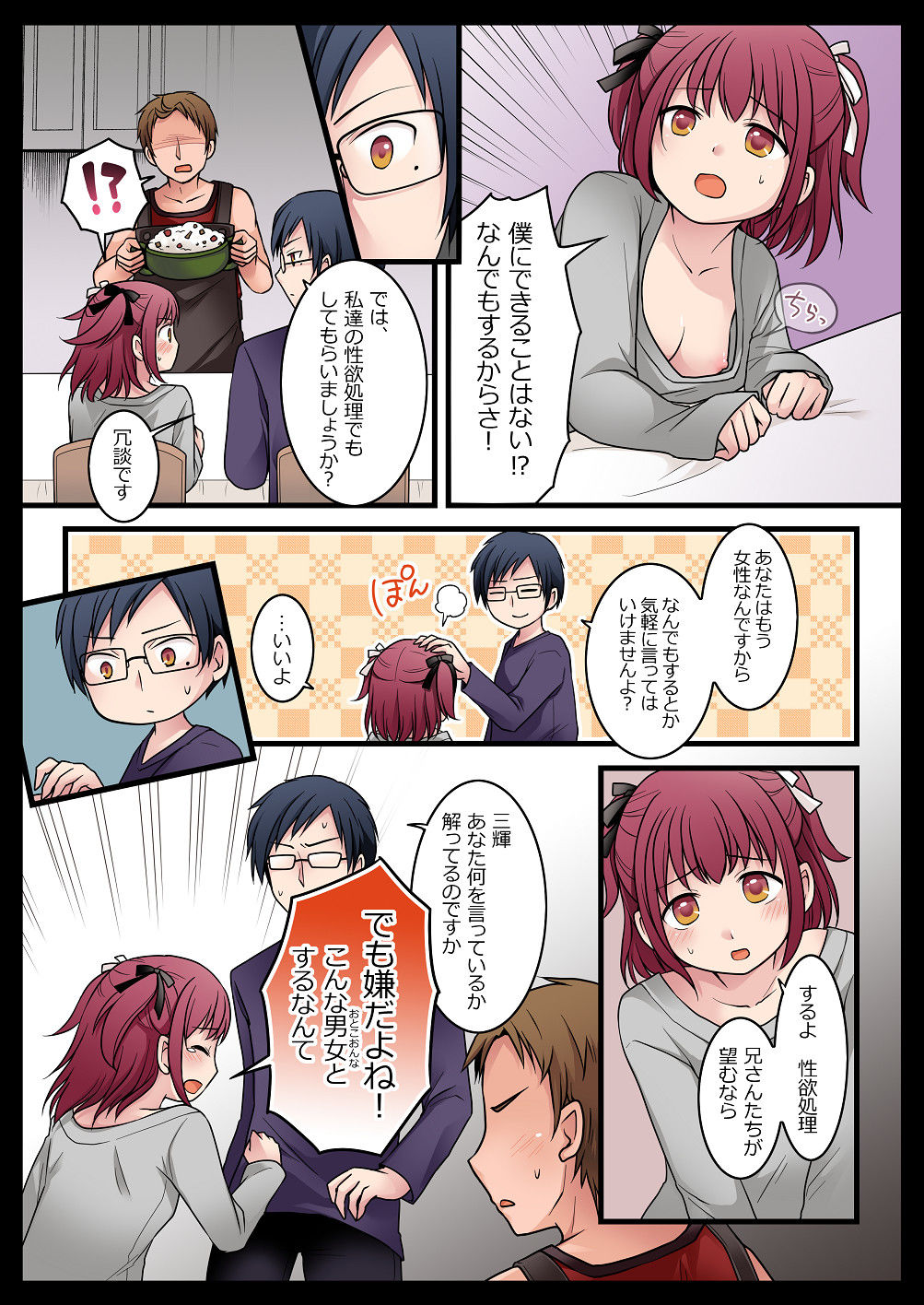 TSして兄達の性処理係になった僕のとある一日 サンプル3ページ目