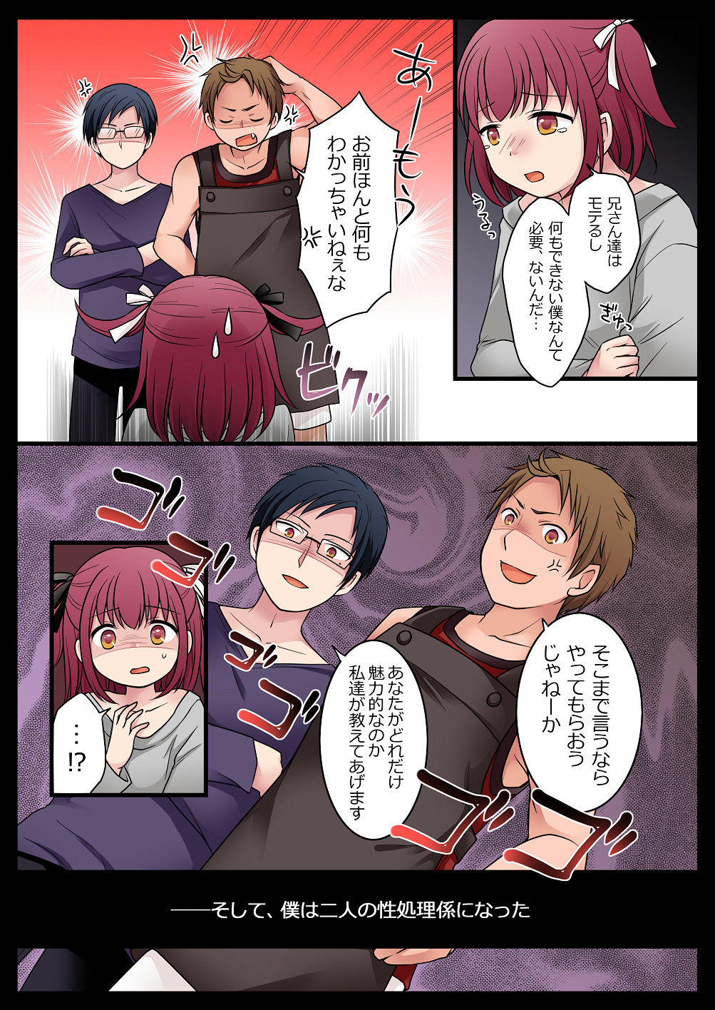 TSして兄達の性処理係になった僕のとある一日 サンプル4ページ目