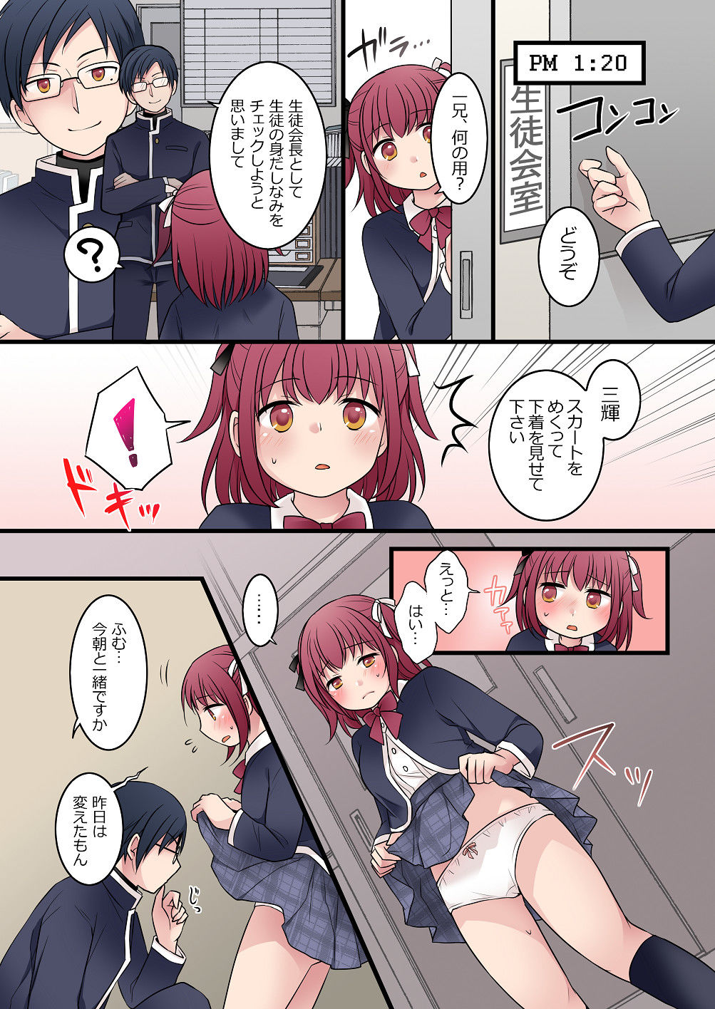 TSして兄達の性処理係になった僕のとある一日 サンプル6ページ目