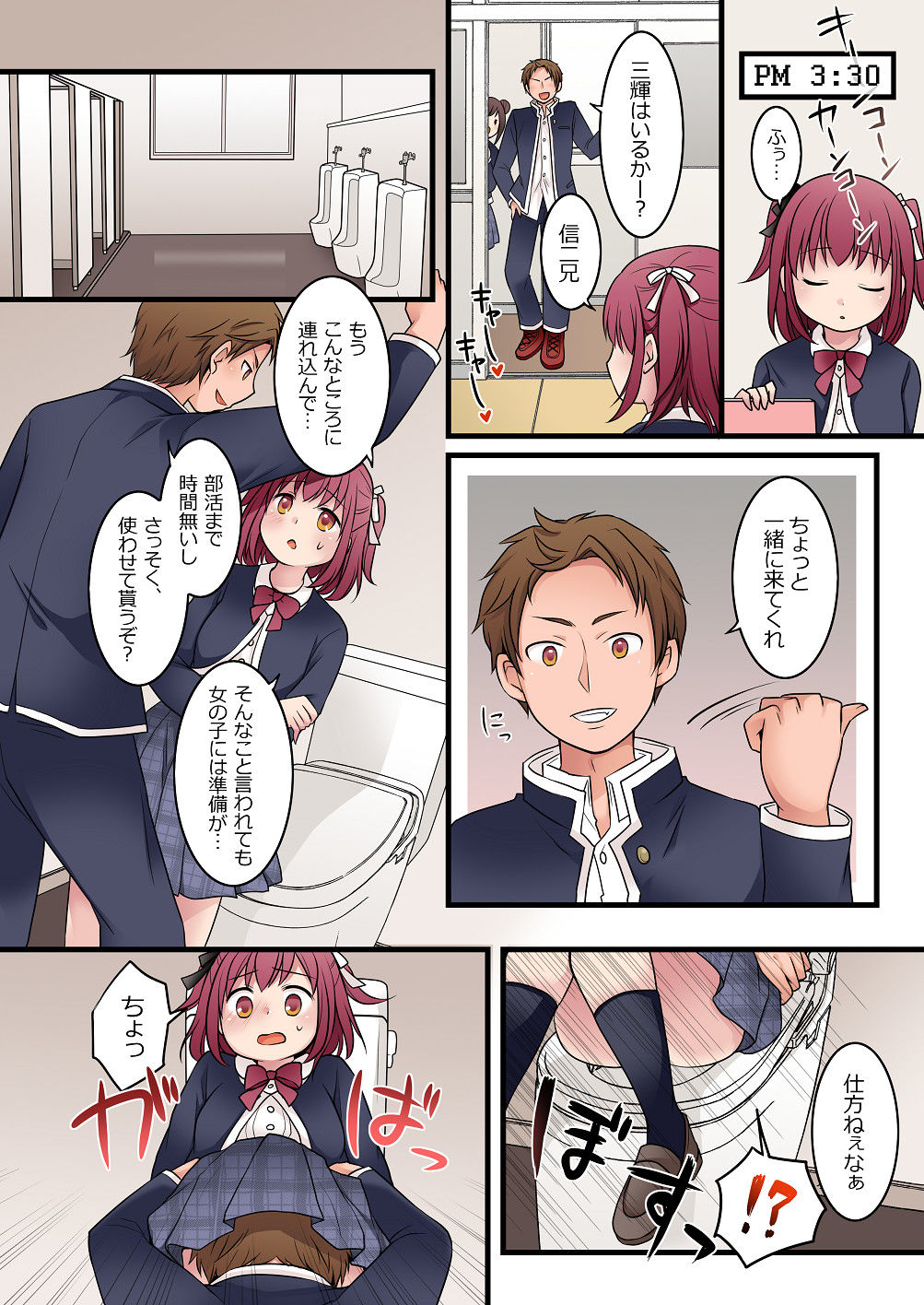 TSして兄達の性処理係になった僕のとある一日 サンプル7ページ目