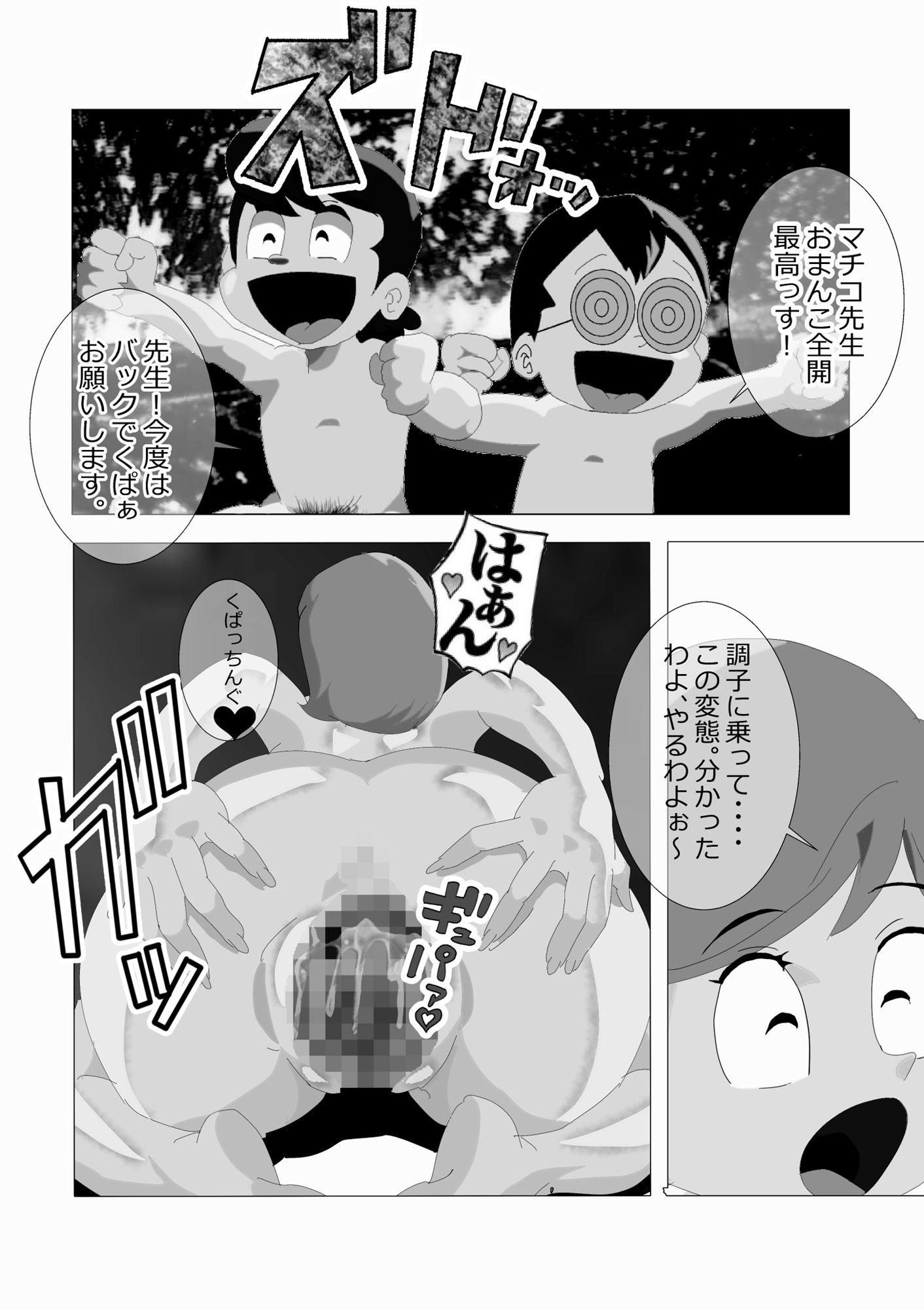 北松屋 秋のキャラ祭り サンプル7ページ目