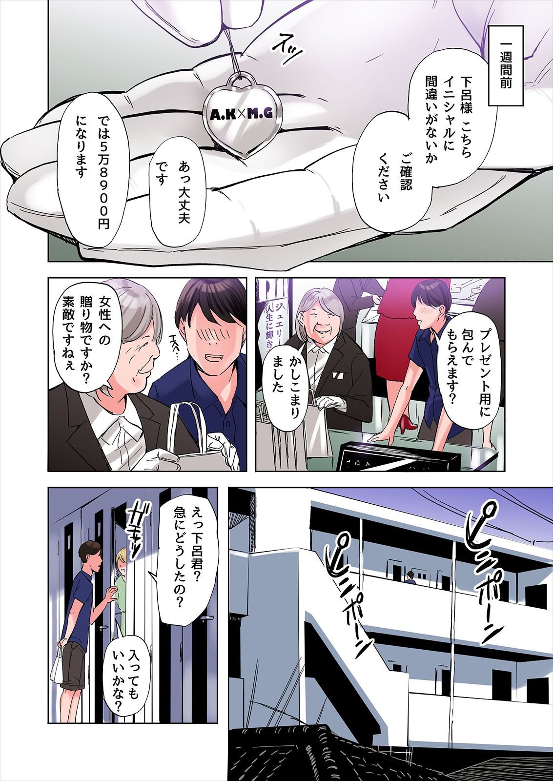 友達の義母と姉に誘惑される話、後編 サンプル5ページ目