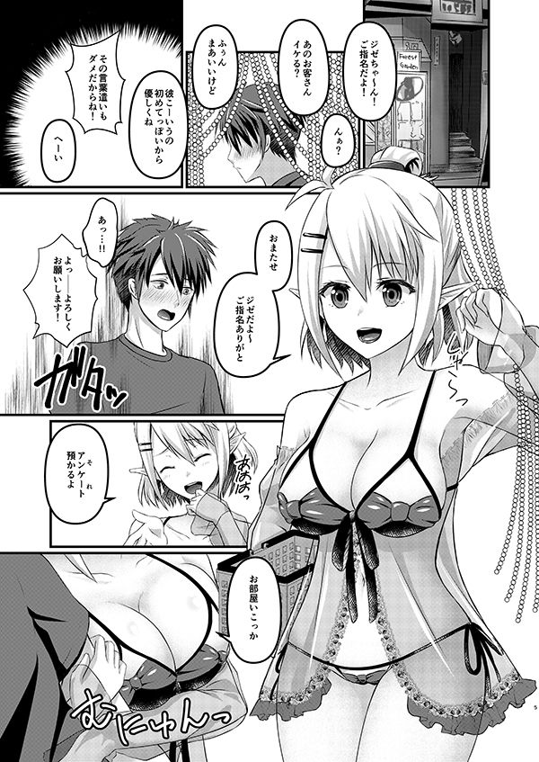 エルフを選べば自信が生まれる サンプル2ページ目