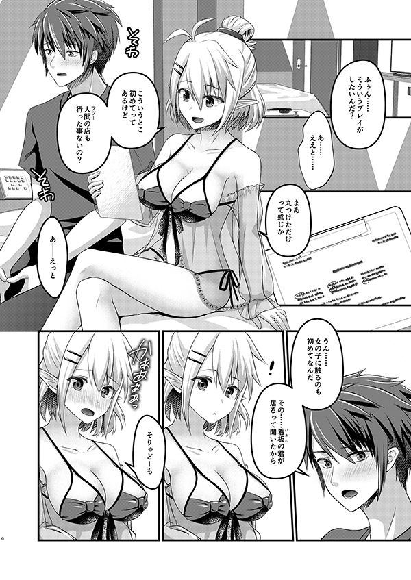 エルフを選べば自信が生まれる サンプル3ページ目