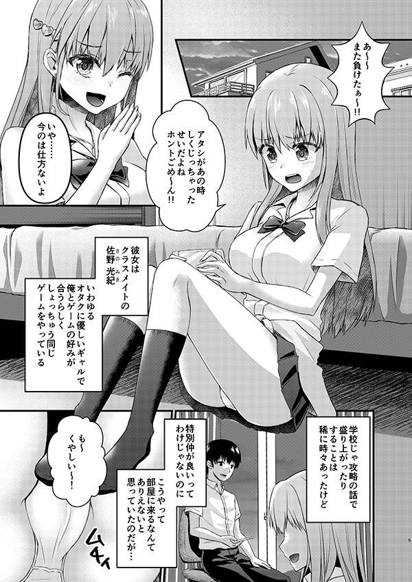 オタクに優しいギャルとゲームもセックスも攻略してみた サンプル2ページ目