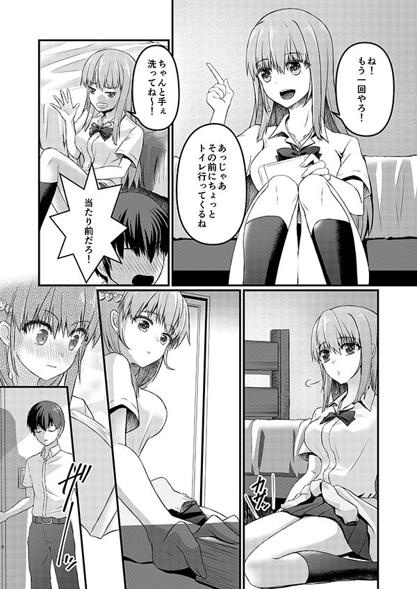 オタクに優しいギャルとゲームもセックスも攻略してみた サンプル3ページ目