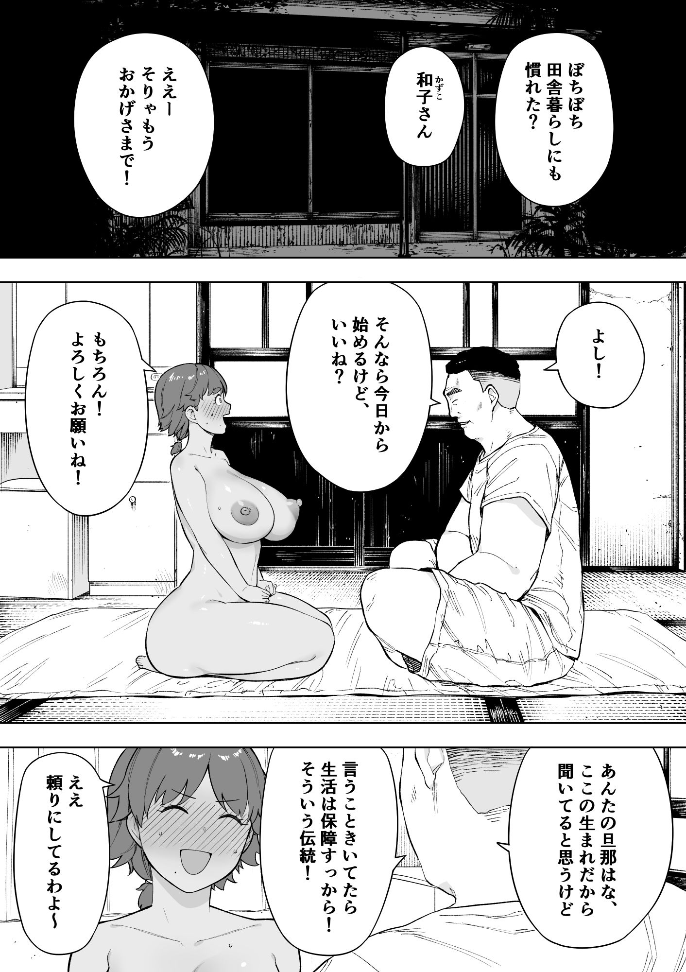 村の共有妻 和子 サンプル1ページ目