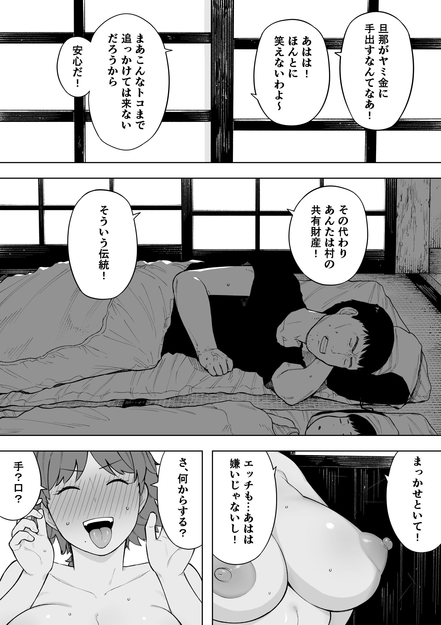 村の共有妻 和子 サンプル2ページ目