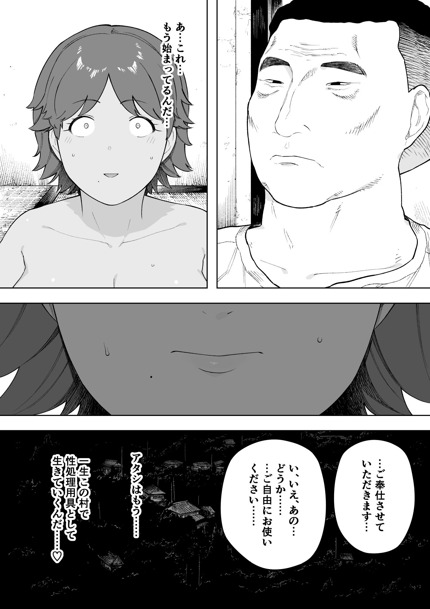 村の共有妻 和子 サンプル3ページ目