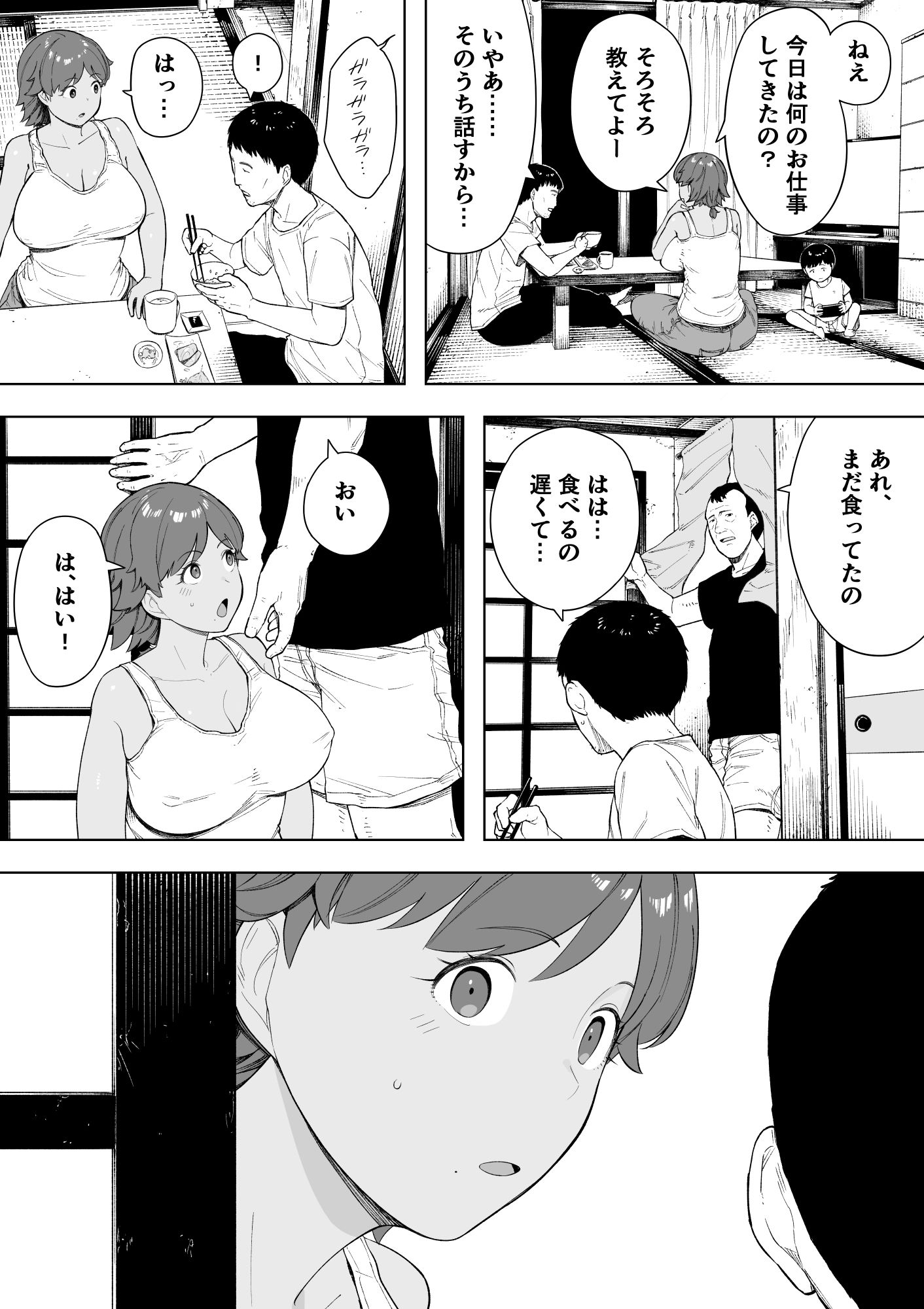 村の共有妻 和子 サンプル5ページ目