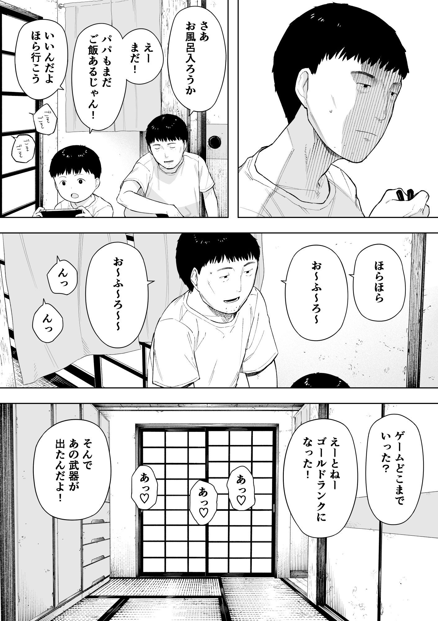 村の共有妻 和子 サンプル6ページ目