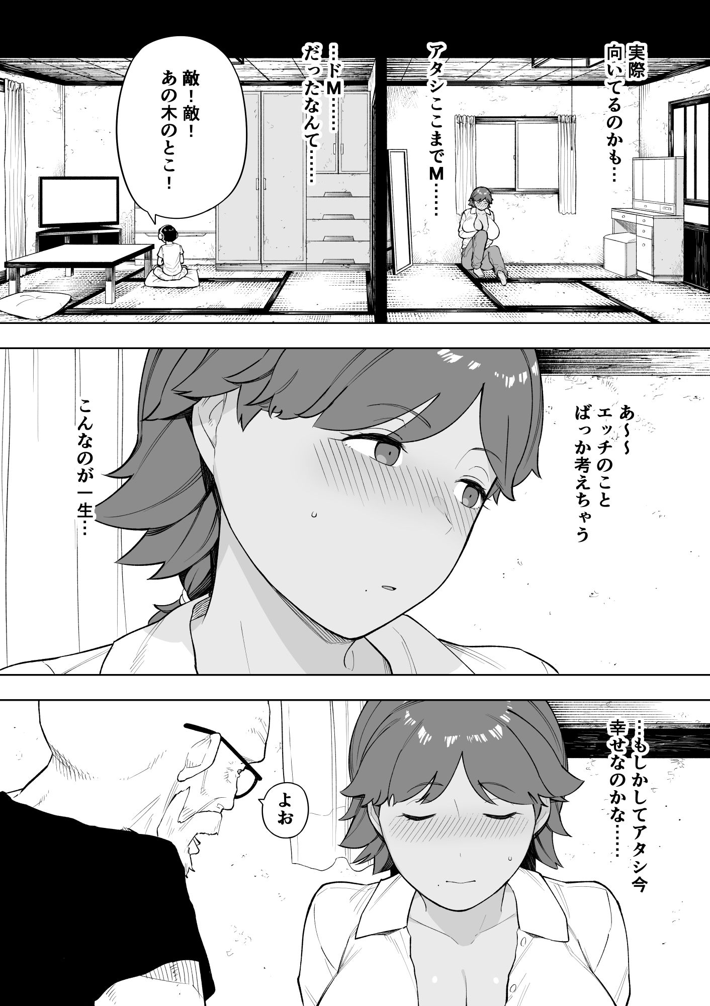 村の共有妻 和子 サンプル9ページ目