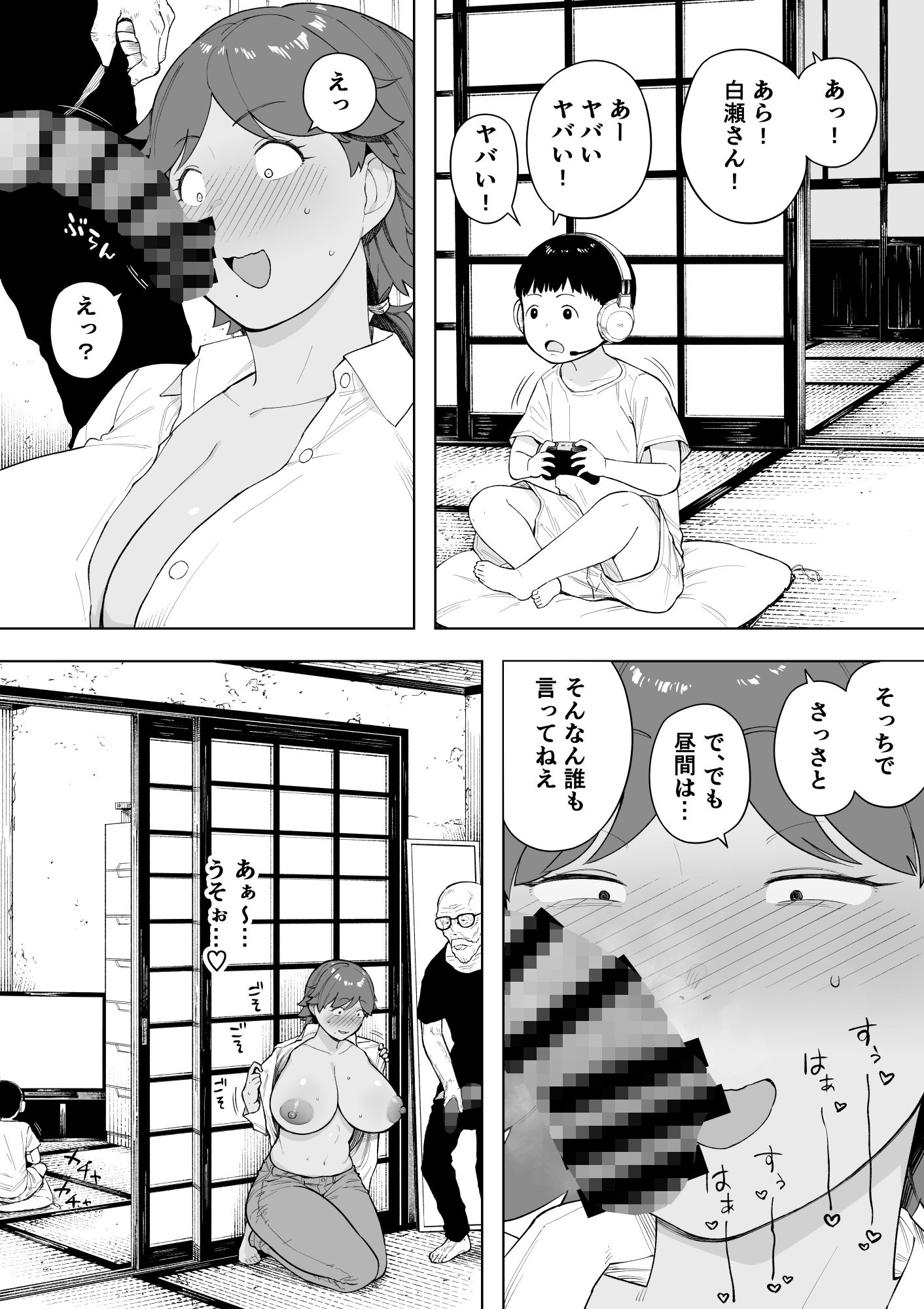 村の共有妻 和子 サンプル10ページ目
