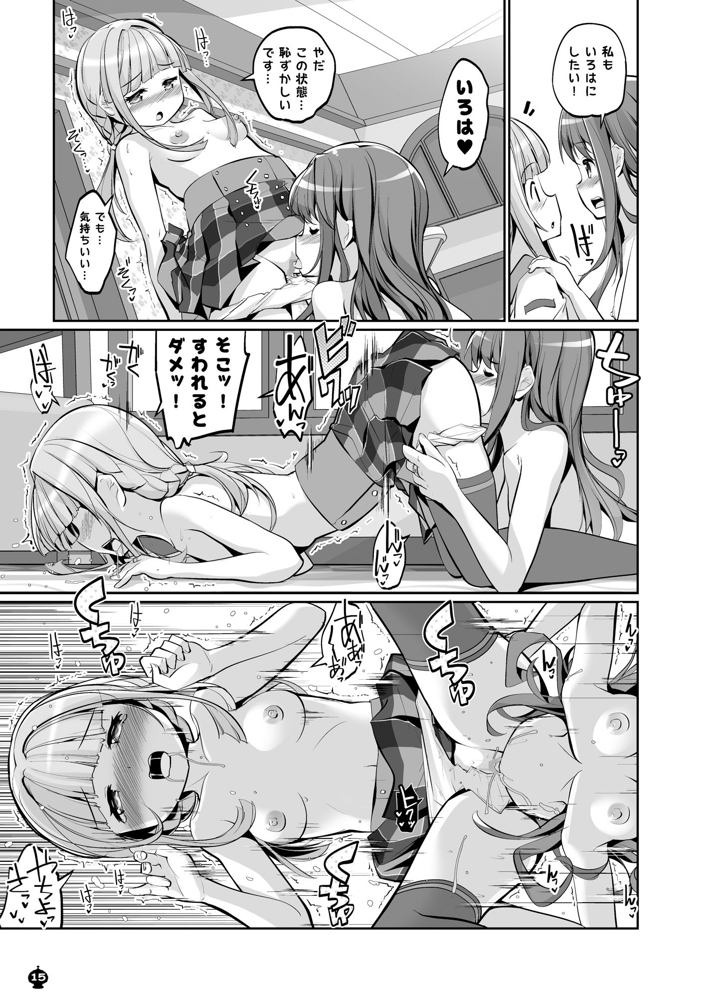 ヒメゴトファイル サンプル2ページ目