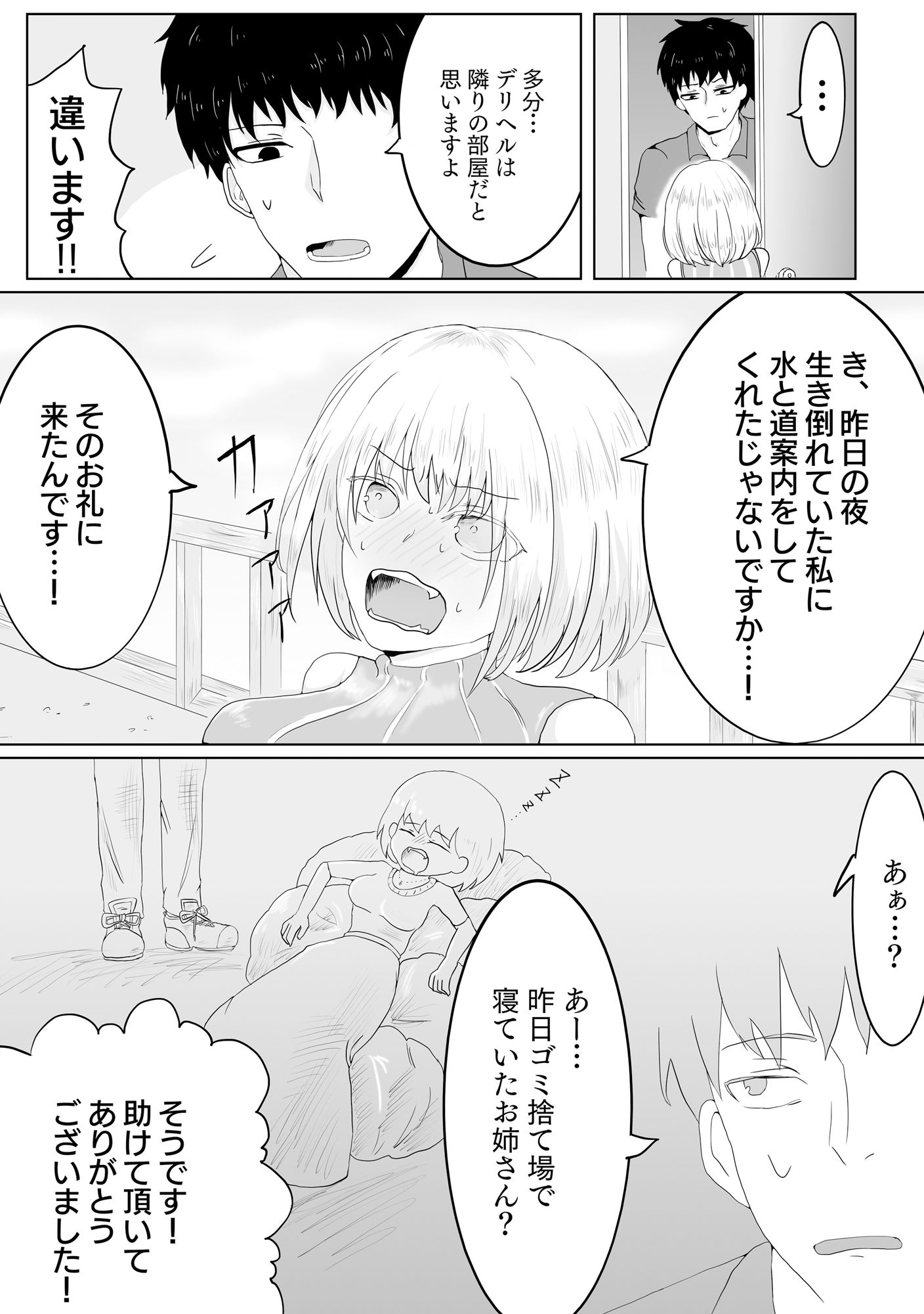 劣等サキュバスの恩返し サンプル1ページ目