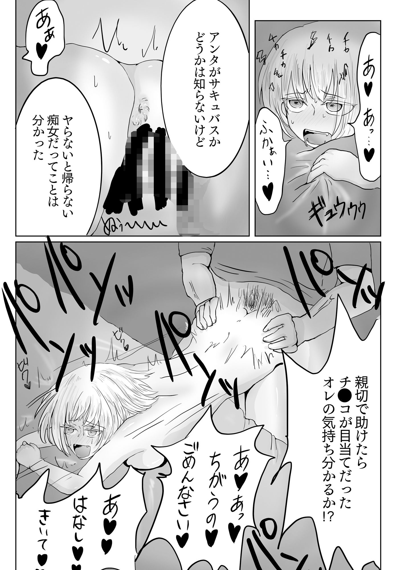 劣等サキュバスの恩返し サンプル3ページ目