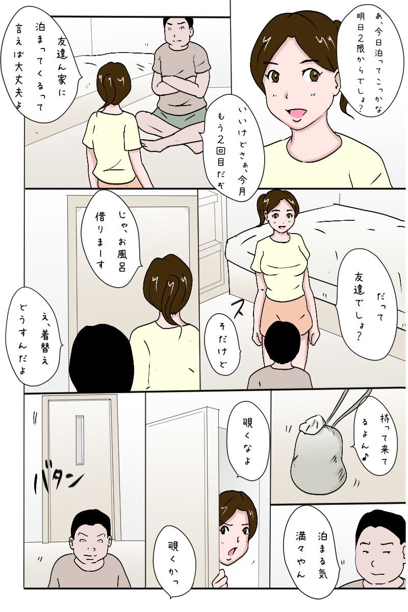 「男女の友情を信じていた女友達の末路」 サンプル1ページ目