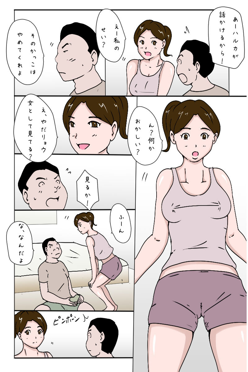 「男女の友情を信じていた女友達の末路」 サンプル2ページ目