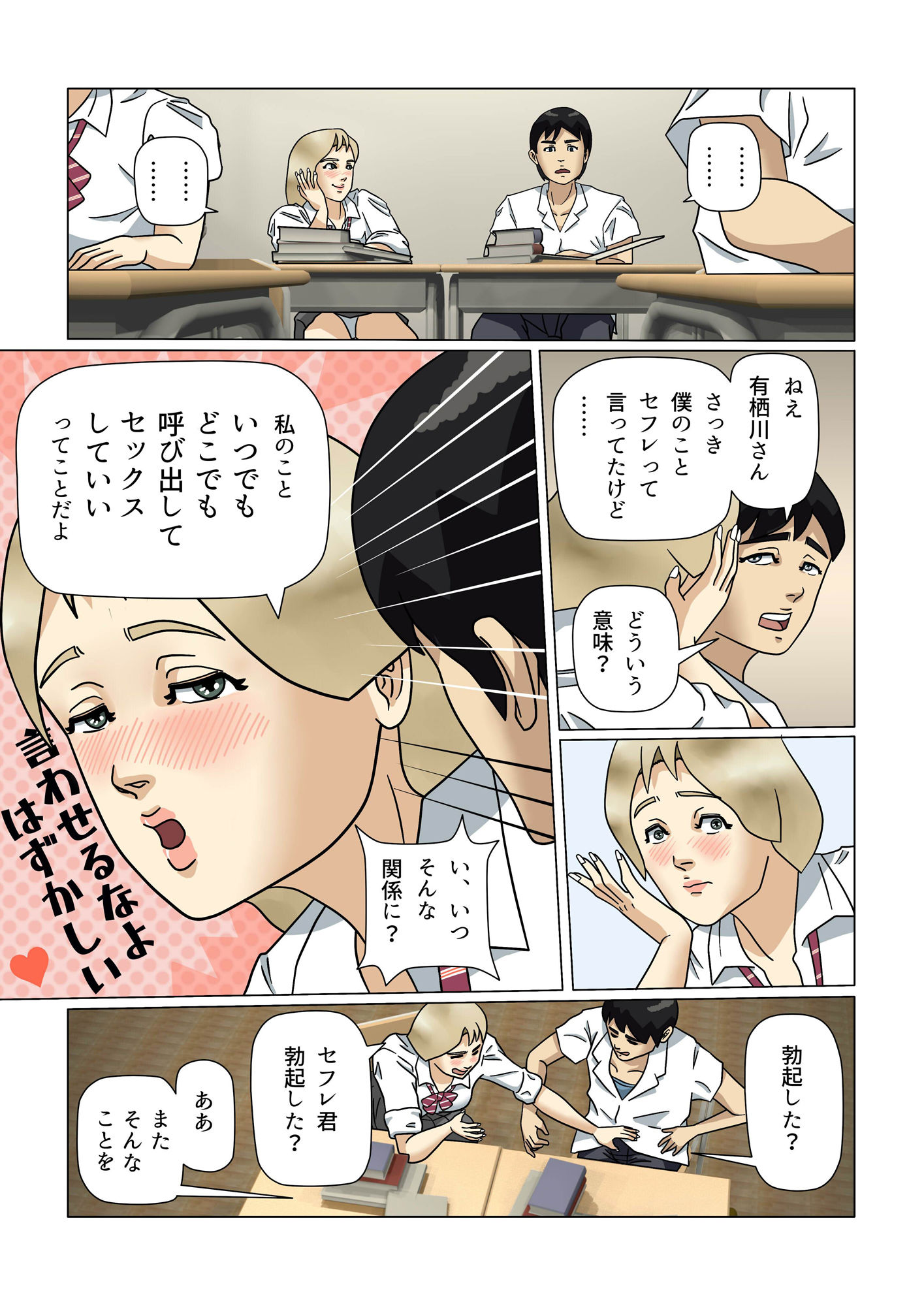 授業中なのに、陽キャのギャルが激しく迫ってきた サンプル1ページ目