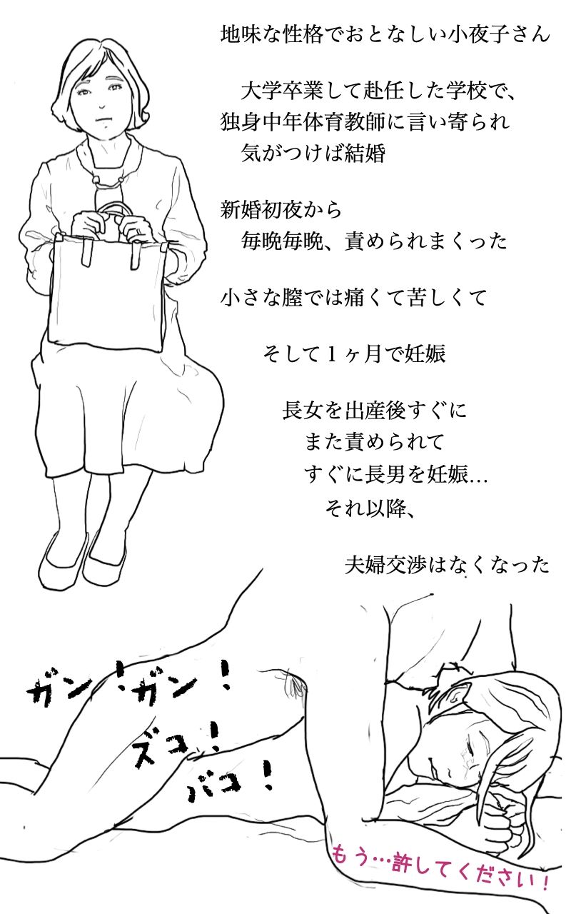 ご近所の奥さん放浪記 二宮さんのお宅の小夜子さん サンプル2ページ目